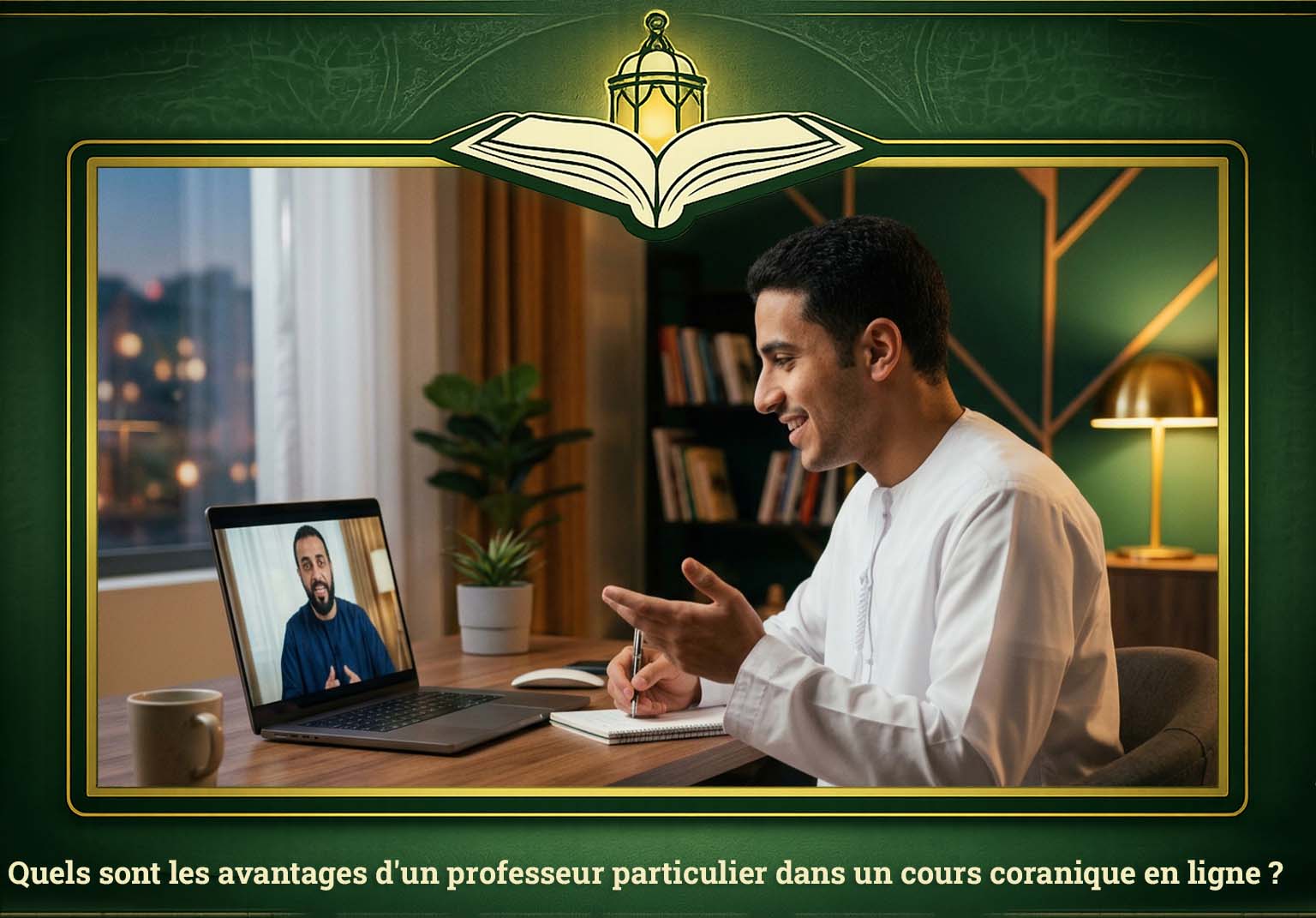 Quels sont les avantages d'un professeur particulier dans un cours coranique en ligne ?
